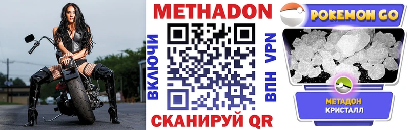 Метадон кристалл  Ужур 